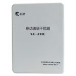 信果移动通信干扰器XG-211C型