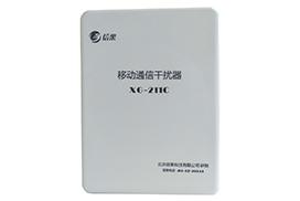 信果移动通信干扰器XG-211C型